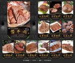 酱牛肉 酱牛肉海报 酱牛肉展板