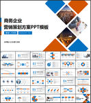 营销策划书PPT
