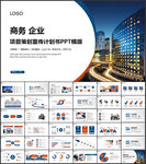 商业计划书PPT