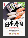 日本寿司美食海报