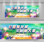 公园文明