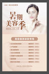 美容暑期活动