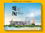 馆陶县大醉美健康城市画册封面