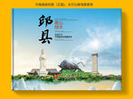 邱县大醉美健康城市画册封面