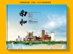 南河县大醉美健康城市画册封面