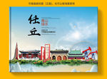 任丘市大醉美健康城市画册封面