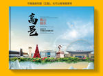 高邑县大醉美健康城市画册封面