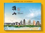 潜山大醉美健康城市画册封面
