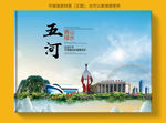 五河大醉美健康城市画册封面