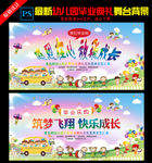 幼儿园大班毕业典礼背景
