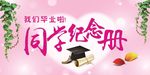 同学纪念