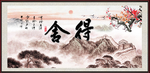 舍得