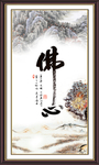 佛心