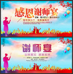 感恩谢师宴