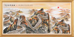 长城国画长城