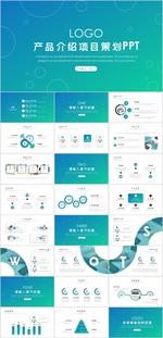 产品介绍PPT
