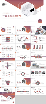 行政工作总结PPT