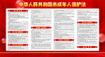 未成年人保护法