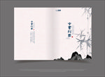 书籍封面 山水复古画册封面
