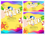夏季促销活动海报