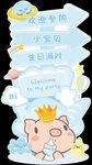 小猪宝宝宴迎宾牌