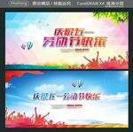 庆祝五一劳动节快乐