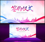 签约仪式