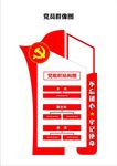 党建文化墙