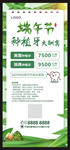 种植牙 大酬宾  端午节 展架