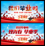 毕业背景 毕业典礼