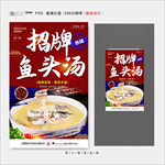 鱼头汤