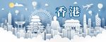 香港矢量折纸风格建筑