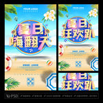 夏日海报