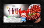 小龙虾