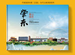 肇东大醉美健康城市画册封面