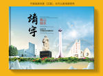 靖宇大醉美健康城市画册封面
