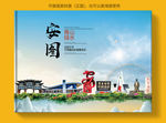 安图大醉美健康城市画册封面