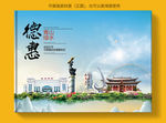 德惠大醉美健康城市画册封面