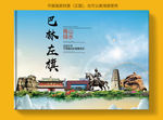 巴林左大醉美健康城市画册封面