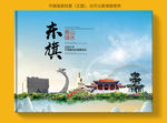 新巴尔虎左旗大醉美健康城市封面