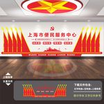 便民服务中心文化墙