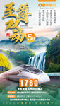 贵州旅游海报