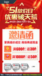 邀请函海报
