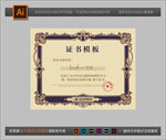 企业证书模板 欧式花纹边框