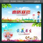 德医双修 最美医生