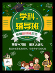 辅导班海报