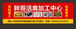活禽加工