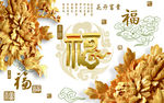 背景墙图片花开富贵