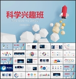 科学兴趣培训宇宙火箭探索PPT