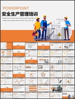 安全生产PPT